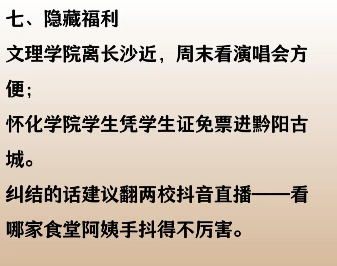488分，选择湖南文理学院，放弃怀化学院，明智吗？07.png