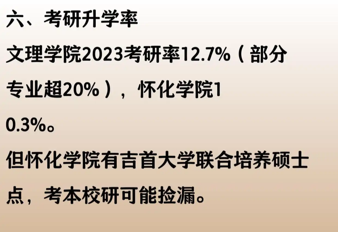 488分，选择湖南文理学院，放弃怀化学院，明智吗？06.png