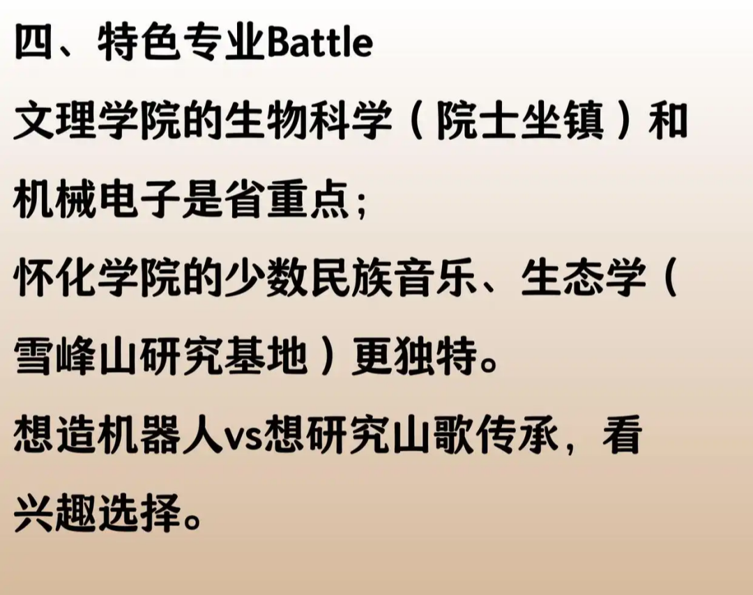 488分，选择湖南文理学院，放弃怀化学院，明智吗？04.png