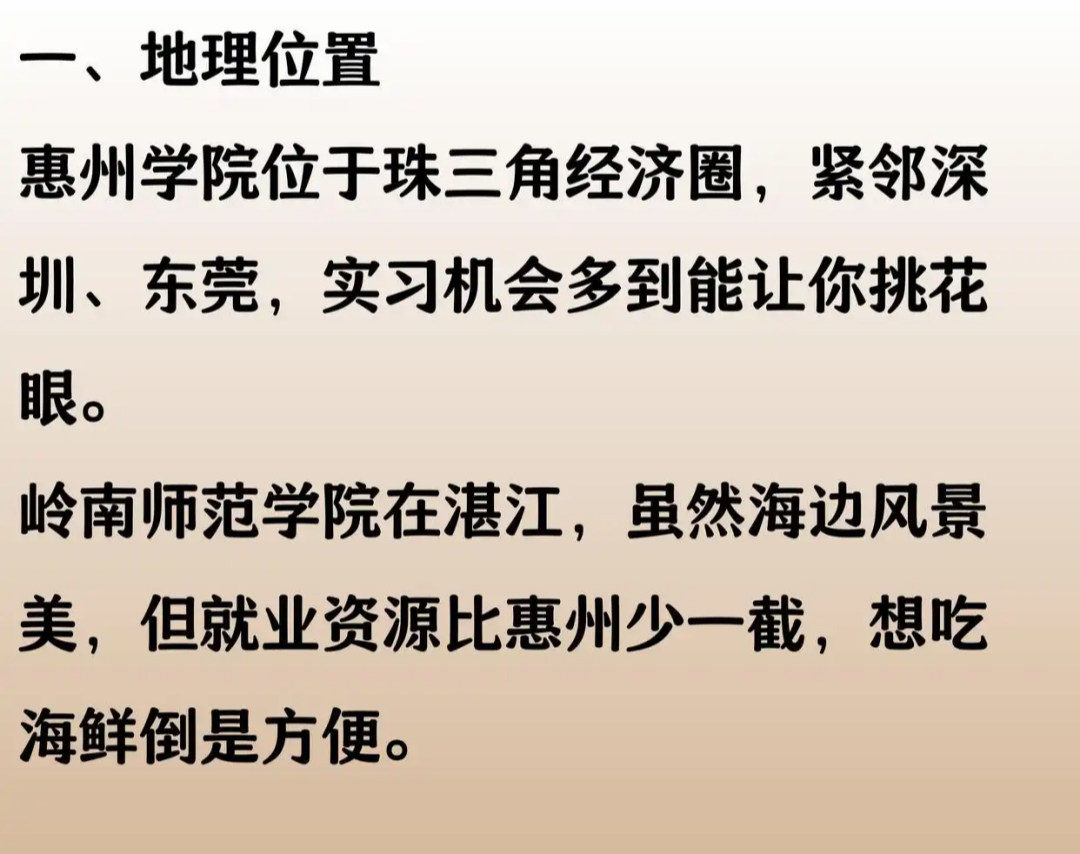 495分，选择惠州学院，放弃岭南师范学院，对吗？01.png