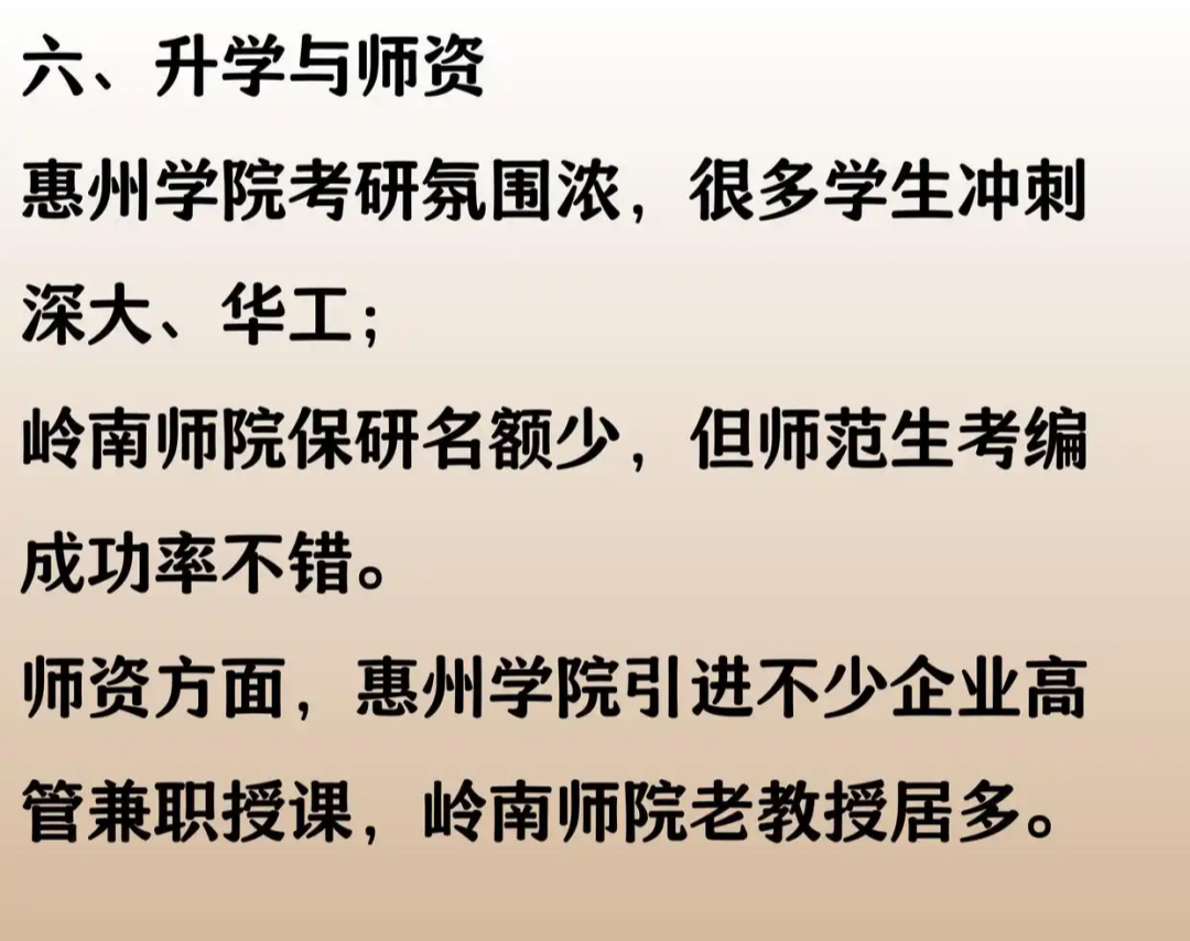 495分，选择惠州学院，放弃岭南师范学院，对吗？06.png