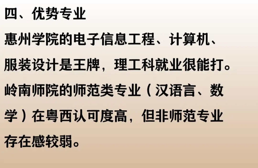 495分，选择惠州学院，放弃岭南师范学院，对吗？04.png