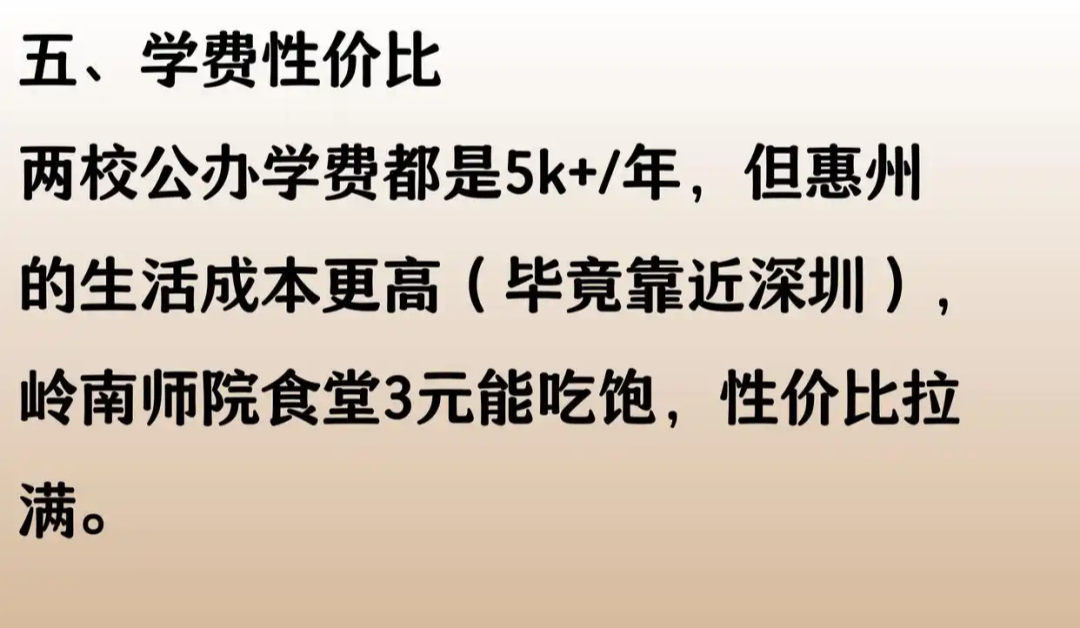 495分，选择惠州学院，放弃岭南师范学院，对吗？05.png